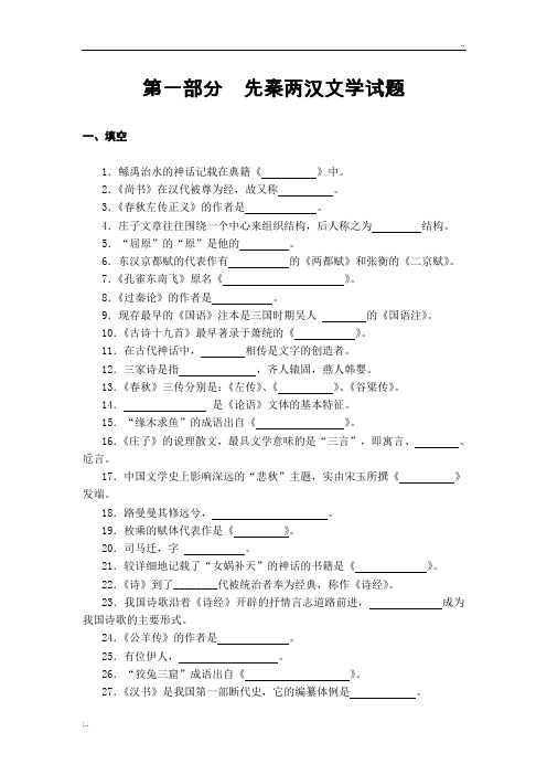 大一古代文学考试答案参考2