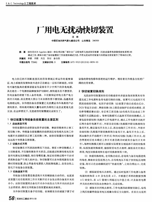 厂用电无扰动怏切装置