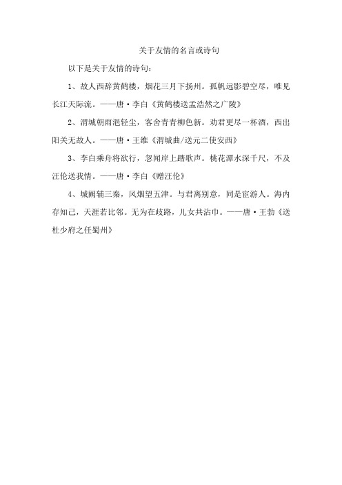 关于友情的名言或诗句