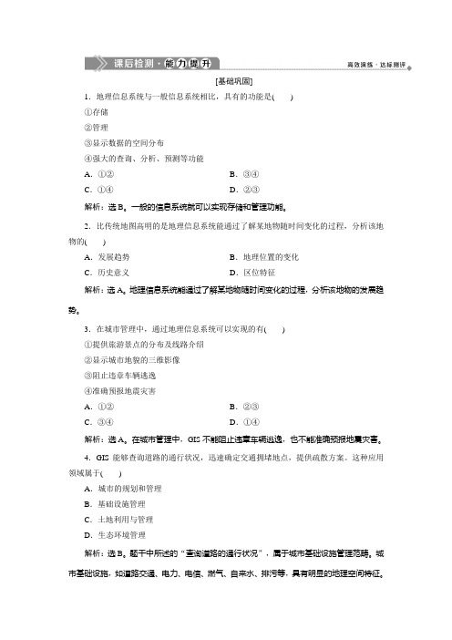 鲁教地理必修二新素养同步练习：第二单元 单元活动 地理信息系统与城市管理 含解析