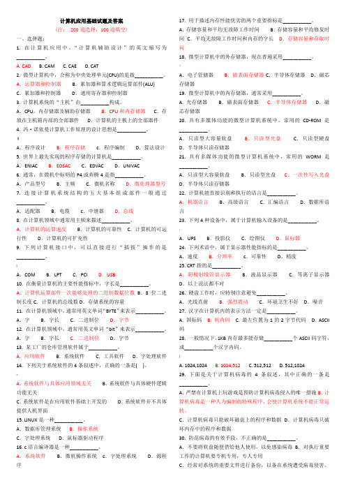 计算机应用基础试题(附答案)