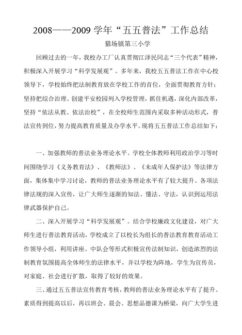 2008普法