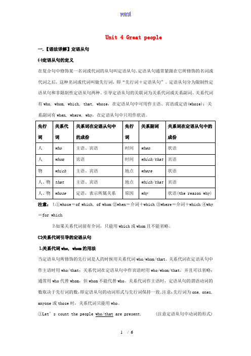 九年级英语下册 Unit4 Great people语法知识点精讲 牛津译林版