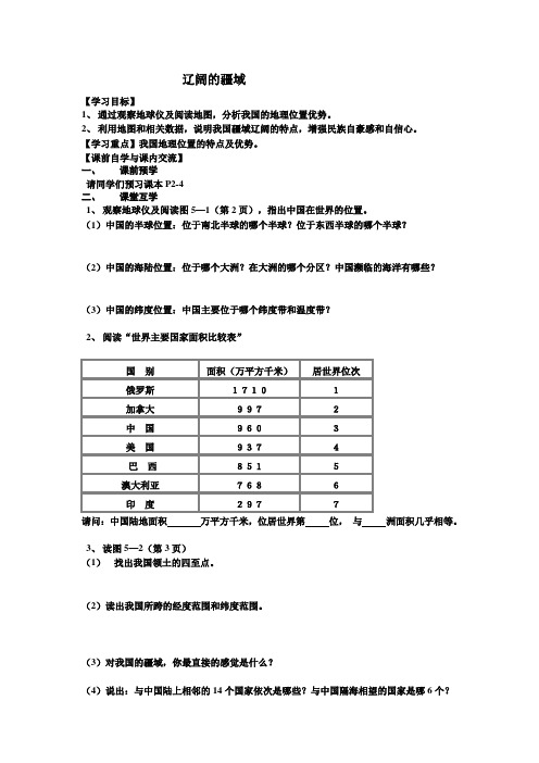 人教版七年级历史与社会下册 5.1.1辽阔的疆域