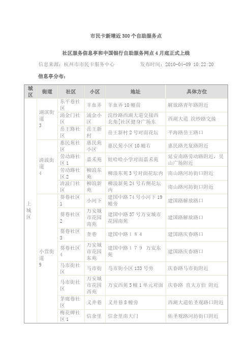 杭州市民卡新增近300个自助服务点