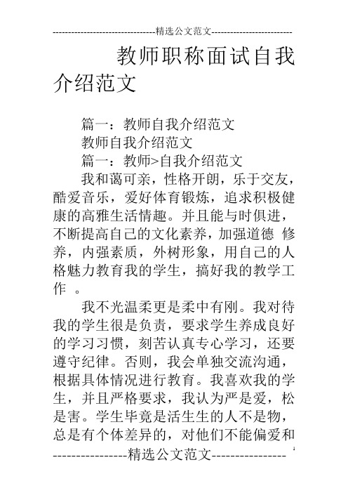 教师职称面试自我介绍范文