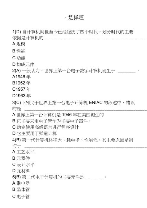 全国网络统考《计算机应用基础》完整题库内部资料