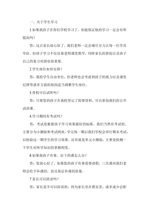 学生学习状况与班级情况问答沟通技巧教育培训机构学校4页