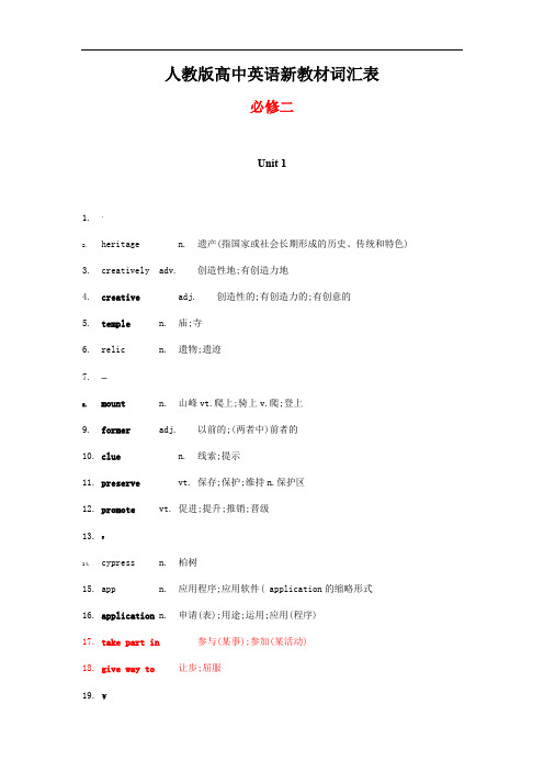 新人教版高中英语教材词汇表必修二