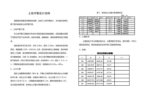 土地整理工程设计说明