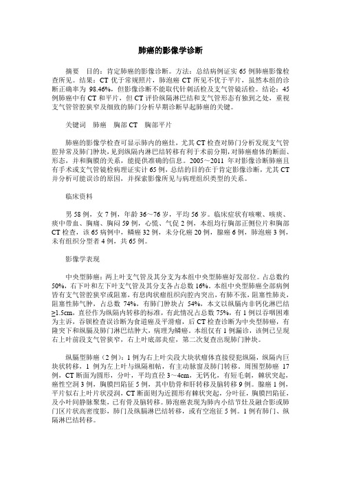 肺癌的影像学诊断