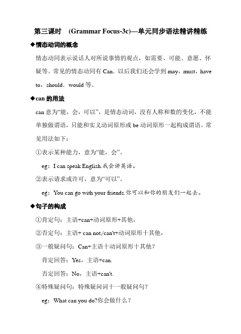 Unit1  第三课时  (Grammar Focus-3c)(含答案)