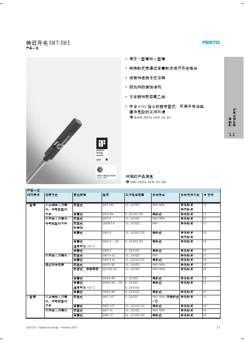 接近开关 SMT,SME