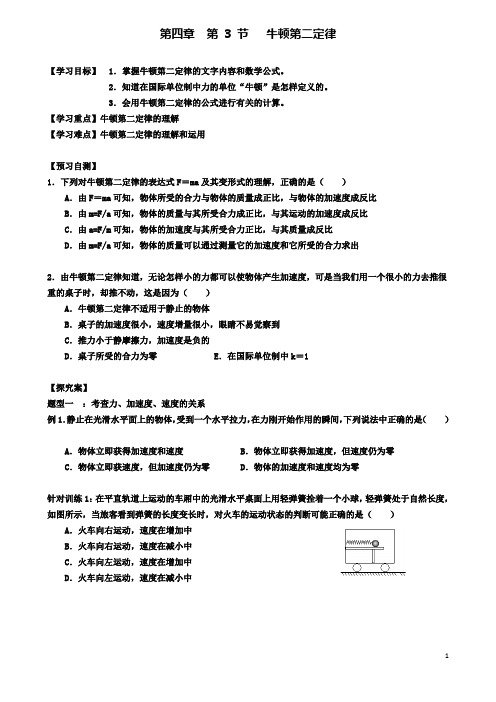 高中物理第四章牛顿第二定律