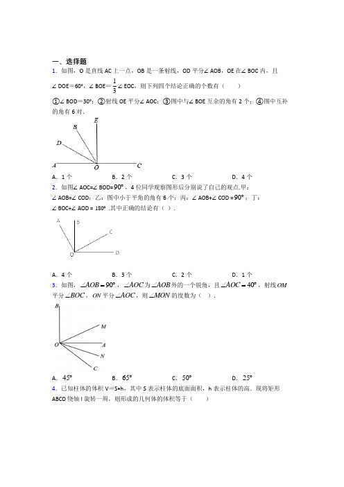 【鲁教版】七年级数学上期末试卷及答案(2)