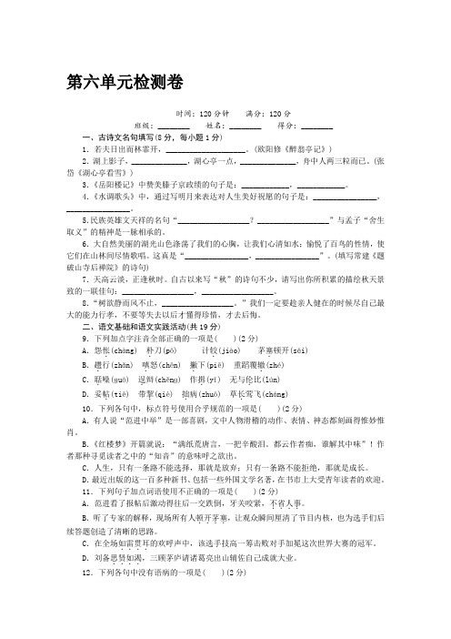 部编版人教版九年级语文上册九年级语文第六单元检测卷(含答案)教案