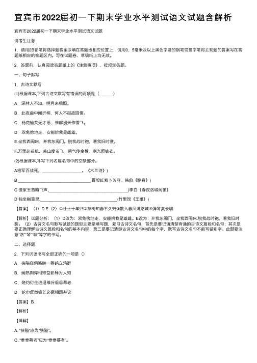 宜宾市2022届初一下期末学业水平测试语文试题含解析