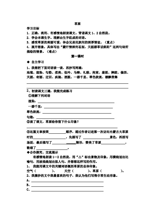 六年级上册语文导学案-课文16 草原|苏教版