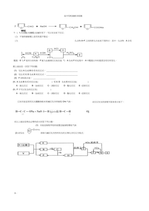 有机推断题(含答案).