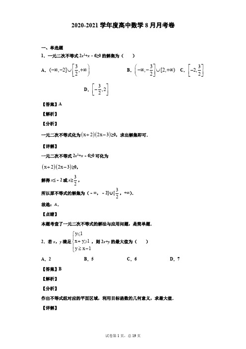 《不等式》基础过关测试卷