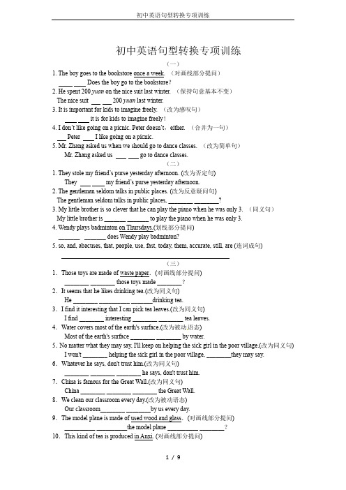 初中英语句型转换专项训练