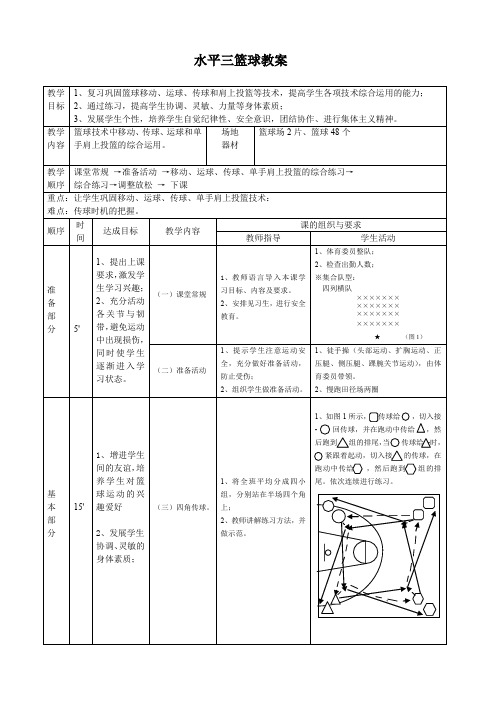篮球移动运球传球投篮综合练习教案