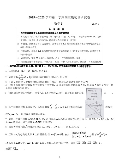 江苏省常熟中学2020届高三上学期期初调研试卷数学含附加题 Word版含答案