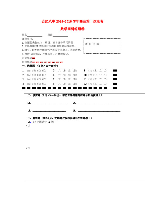 安徽省合肥市第八中学高三数学上学期第一次段考试试卷