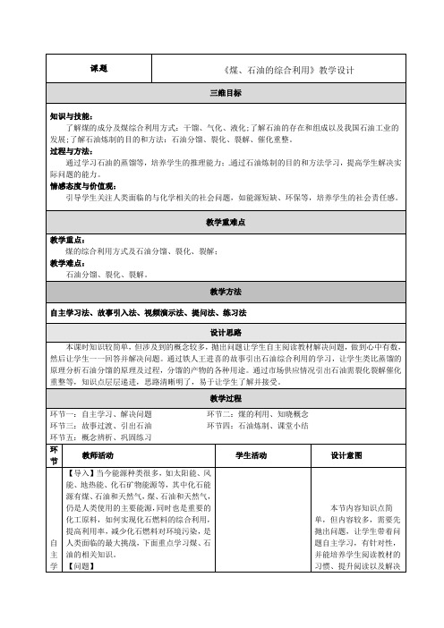 高中化学必修二教案-4.2资源综合利用 环境保护20-人教版