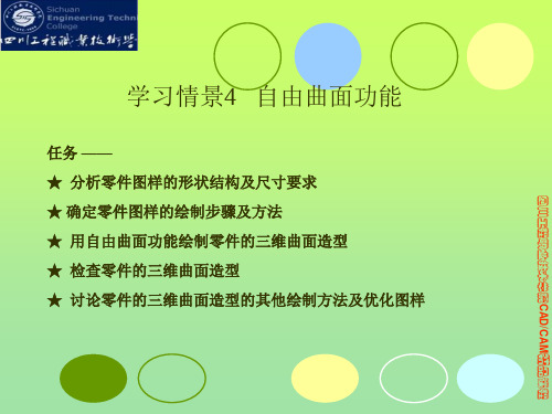 四川工程职业技术学院CADCAM精品课程