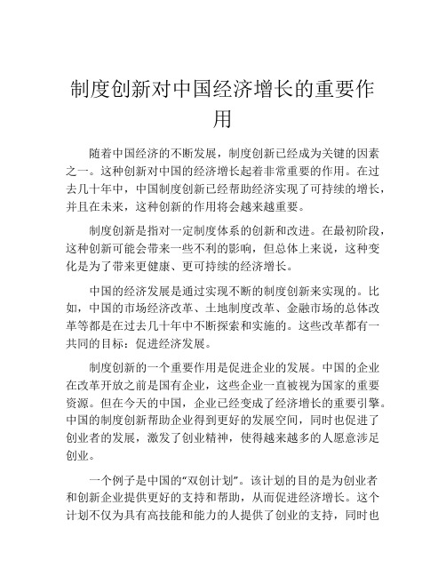 制度创新对中国经济增长的重要作用