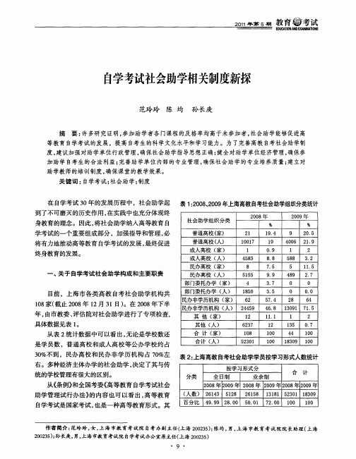 自学考试社会助学相关制度新探