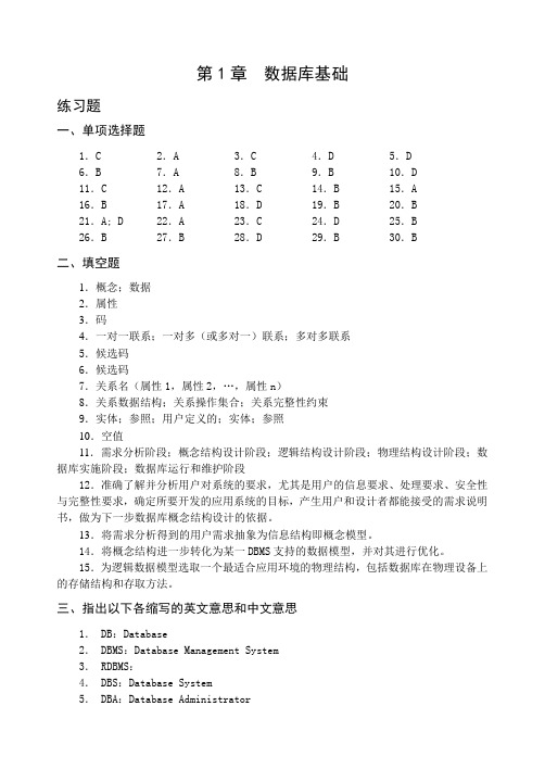 sql数据库练习题参考答案