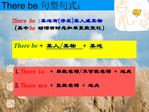 PEP小学六年级英语there_be_句型讲解与练习学习资料