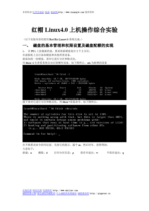 Linux综合实验内容(一)