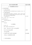 机械设计课程设计内容和步骤