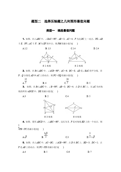 安徽省2019年中考数学二轮复习题型二：选择压轴题之几何图形最值问题(含答案)