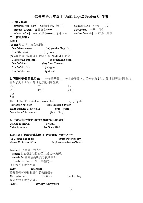 仁爱英语九年级上unit 1 topic 2 Section C 学案