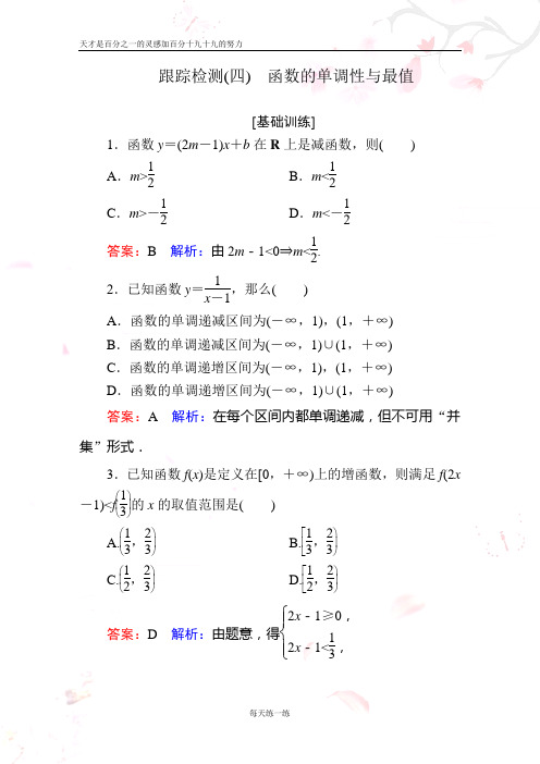 2020年新高考一轮跟踪检测数学 跟踪检测4