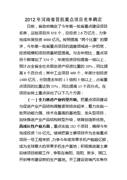 2012年河南省重首批大项目名单