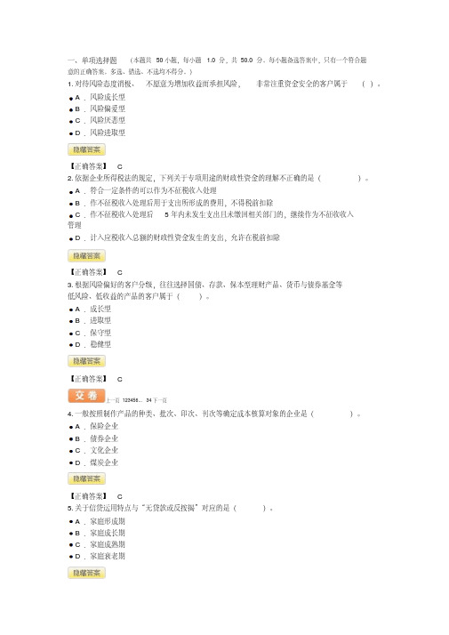 2014会计继续教育解析1