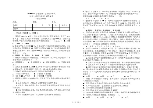 《初级经济法基础》劳动合同法律制度试题及答案