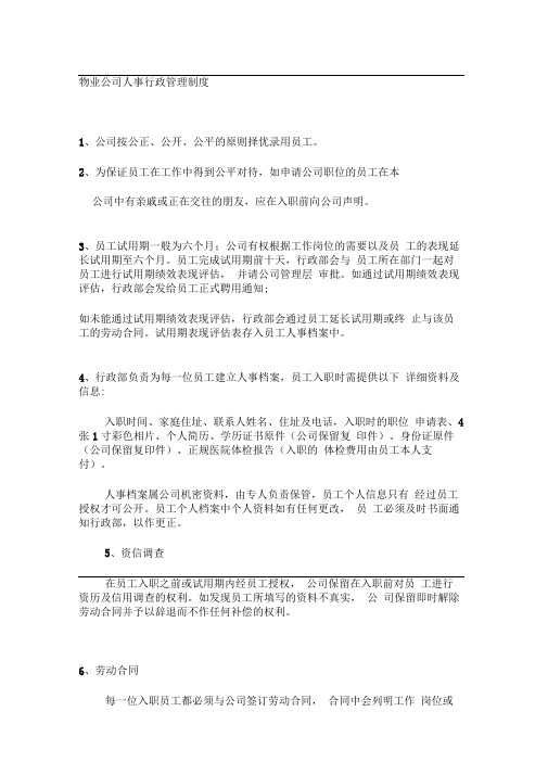 人事行政管理制度(DOC45页)