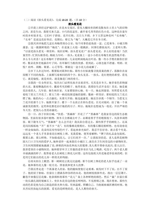 中考文学类文本阅读《抬头看见花》练习及答案解析