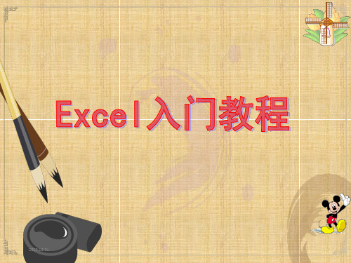 EXCEL入门基础教程(完整版)-exc入门