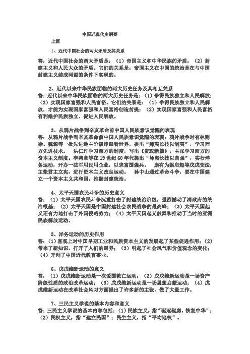 中国近现代史纲要复习资料