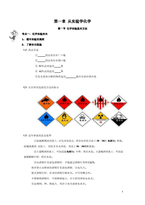 1、化学实验基本方法B(定)