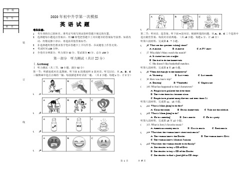 2020初四英语一模试题