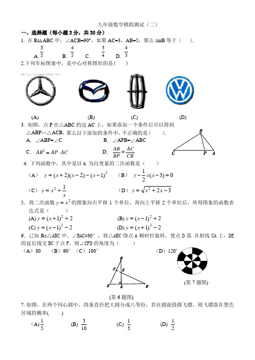 湖北省随州市2018年数学中考模拟试题 二 ( 无答案)