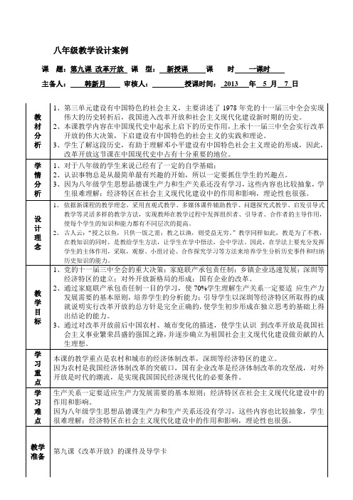 第九课改革开放教学设计